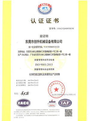 東莞創(chuàng)升泵業(yè)-ISO認(rèn)證證書(shū)