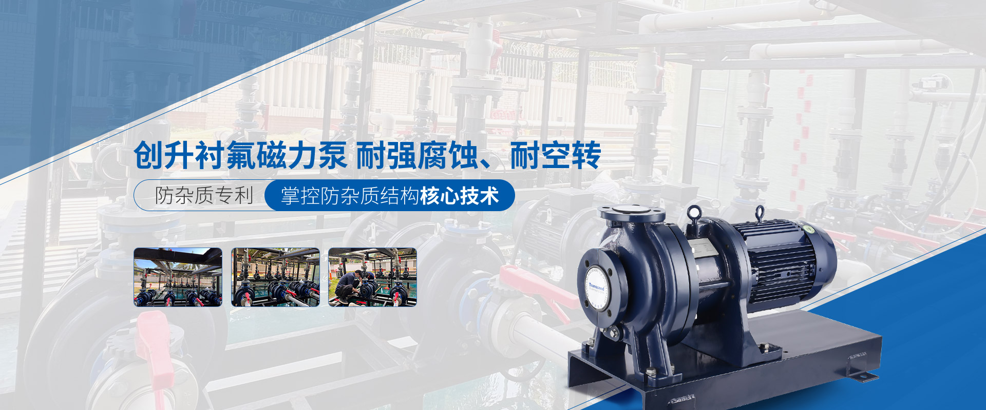 創(chuàng)升襯氟磁力泵耐腐蝕 耐空轉(zhuǎn)